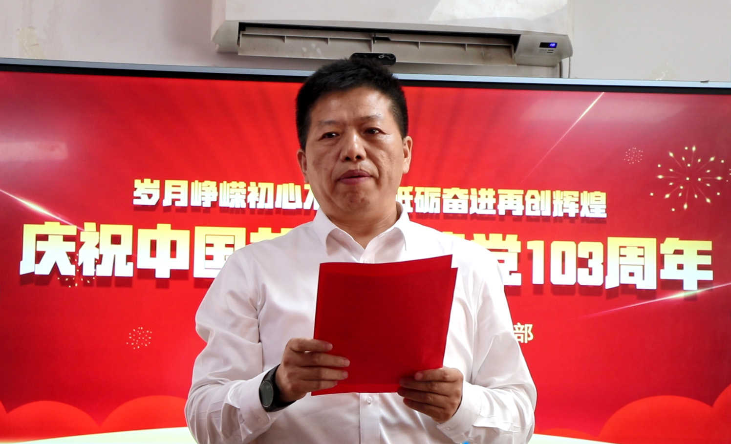 安寓物業(yè)慶祝中國共產(chǎn)黨建黨103周年黨員大會(huì)隆重召開